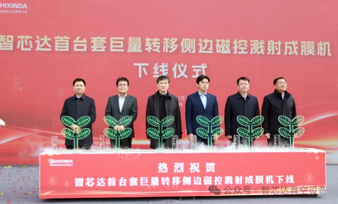 智芯达首台（套）巨量转移侧边磁控溅射成膜机在我区成功下线